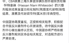 速递：怀特塞德兴奋剂违规！中国篮协正式发声：将严肃处理违规方