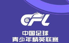 U20联赛第二阶段C、D组综述：武汉三镇获得升级附加赛资格